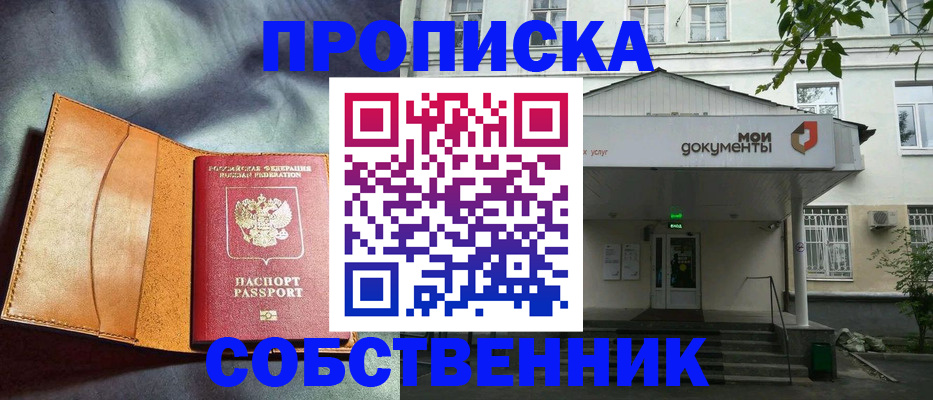 прописка в квартире в Гудермесе