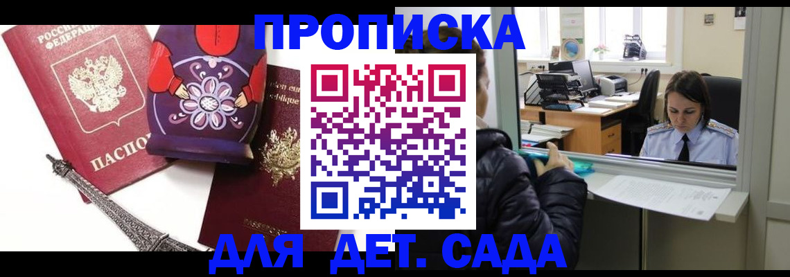 законное оформление прописки в Гудермесе