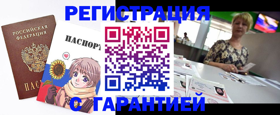 купить прописку в Гудермесе