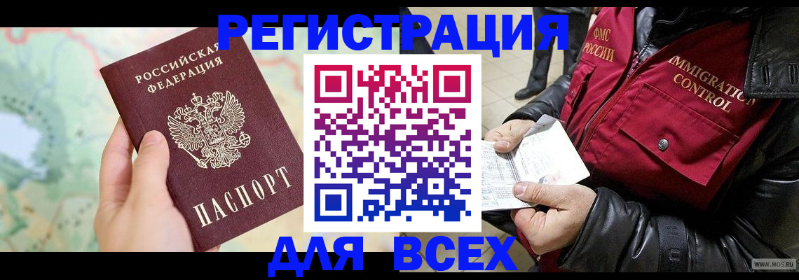 прописка штамп в Гудермесе